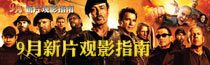 9月新片觀影指南