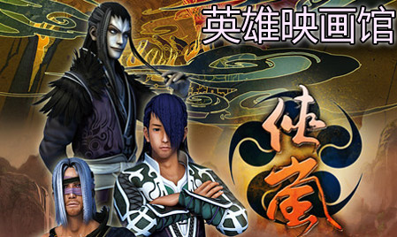 英雄映畫館