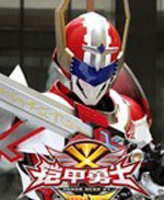 鎧甲勇士刑天第1集 銀行搶劫案