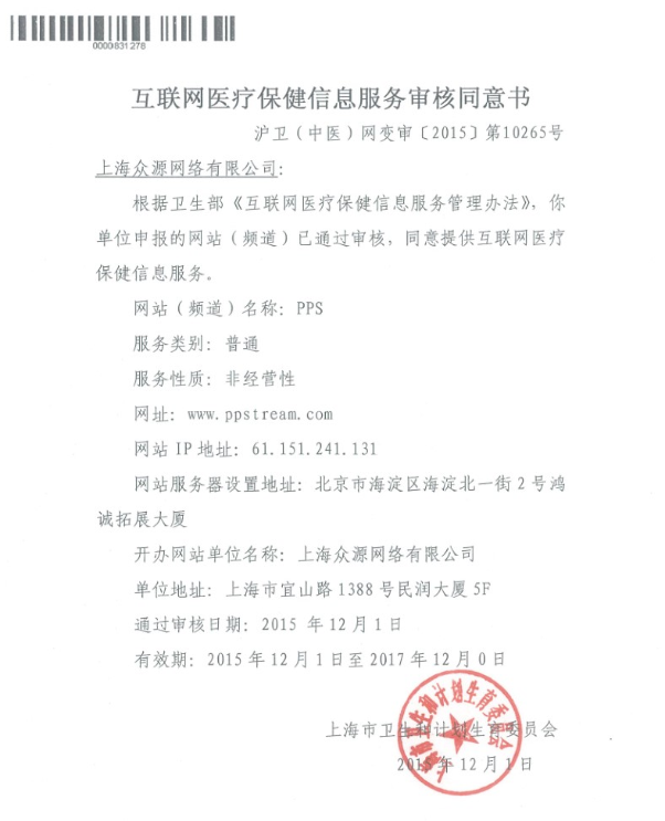 沪卫(中医)网复审[2013]第10018号
