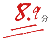 8.9分
