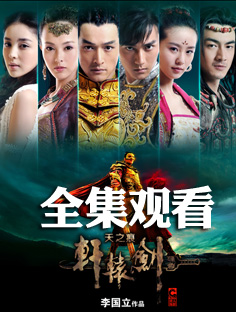 軒轅劍之天之痕全集觀看