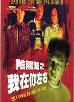 阴阳路2之我在你左右