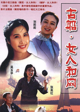 <em>古船女人和网-全集</em>14集在线观看-爱奇艺影视大