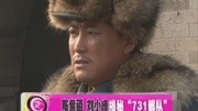陈紫函刘小峰《猎魔》揭秘"731部队"斗破苍穹电视剧大结局是小说哪一部图片