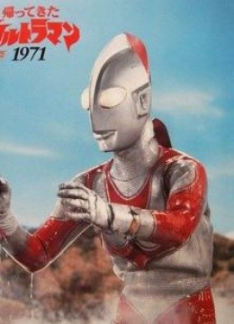 杰克奥特曼(更新至51集)-全集在线观看-动漫-爱