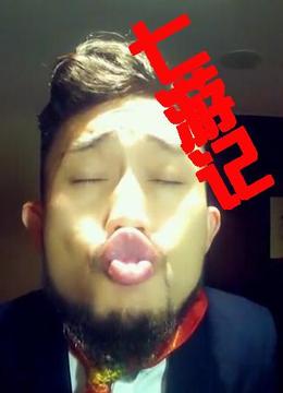 张子健电影全集_张子健演过的电视剧-爱奇艺明