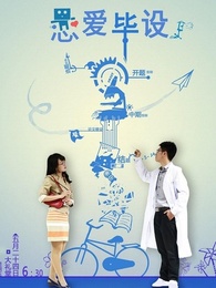 恋爱毕设