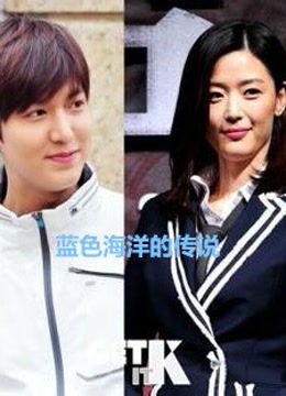  蓝色海洋的传说 