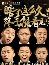 电影有远见第二季