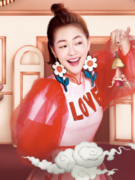 姐姐好饿第二季