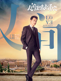 人间至味是清欢d