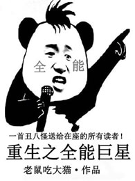 《重生之全能巨星》视频圈子-《重生之全能巨