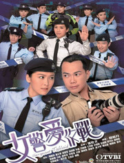 女警爱作战