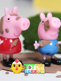 丁丁鸡玩具故事