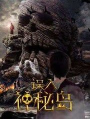 经典神秘岛电影 - 特色电影院 - 爱奇艺全网影视