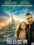 明日世界[国语]