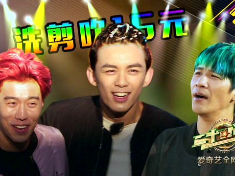 《二十四小时2》吴磊周游大张伟加入洗剪吹家族